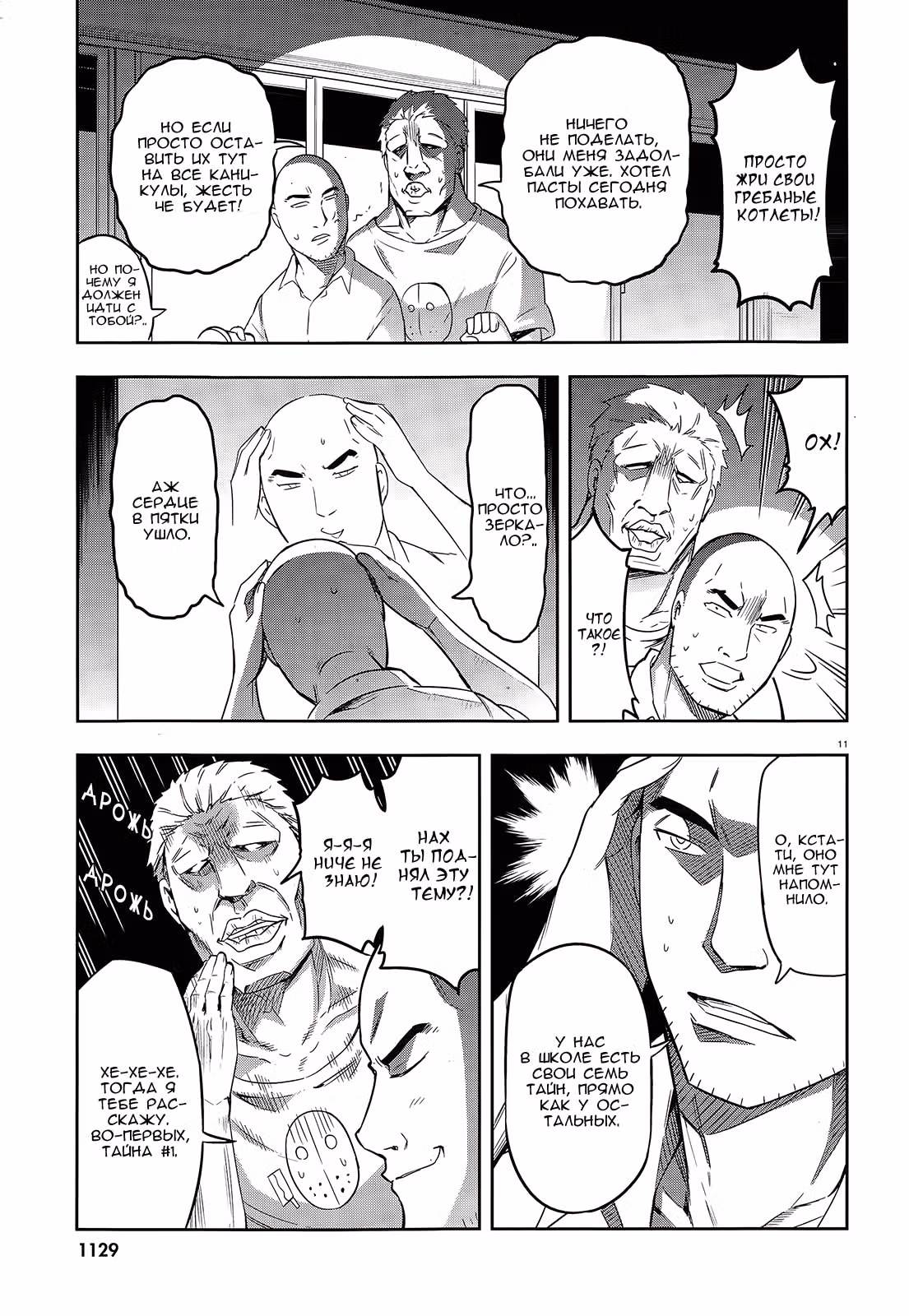 D-Frag! — Том 7 · Глава 68, страница 12