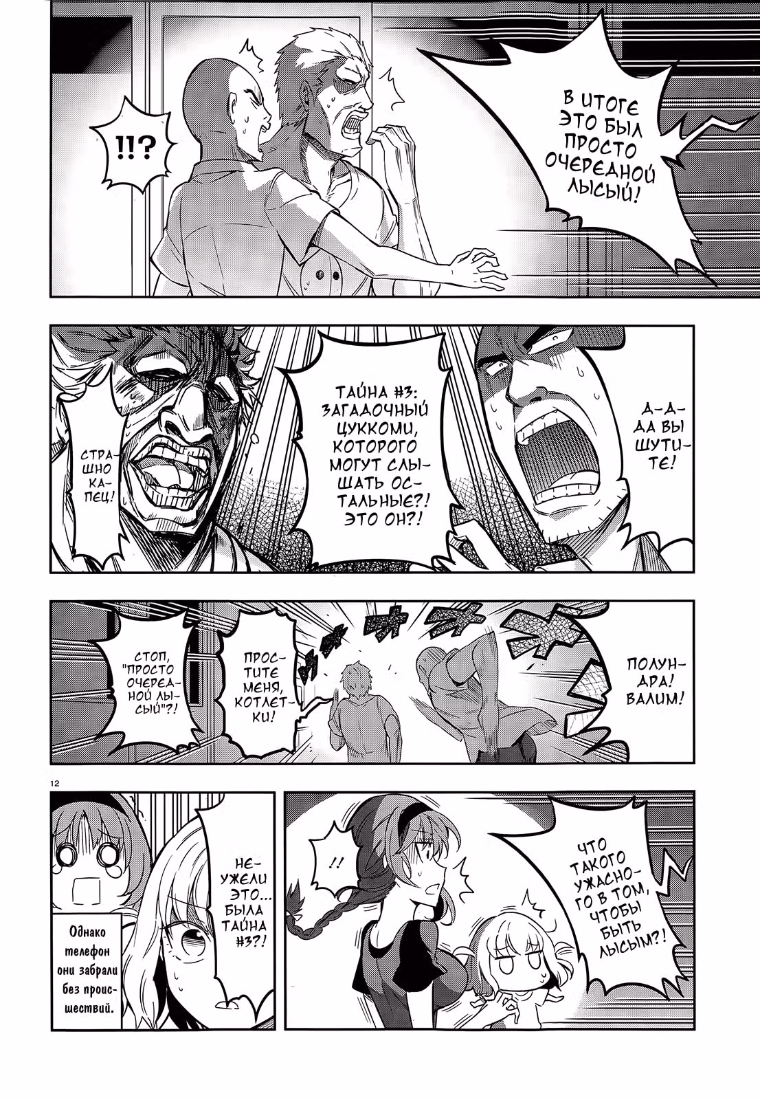 D-Frag! — Том 7 · Глава 68, страница 13