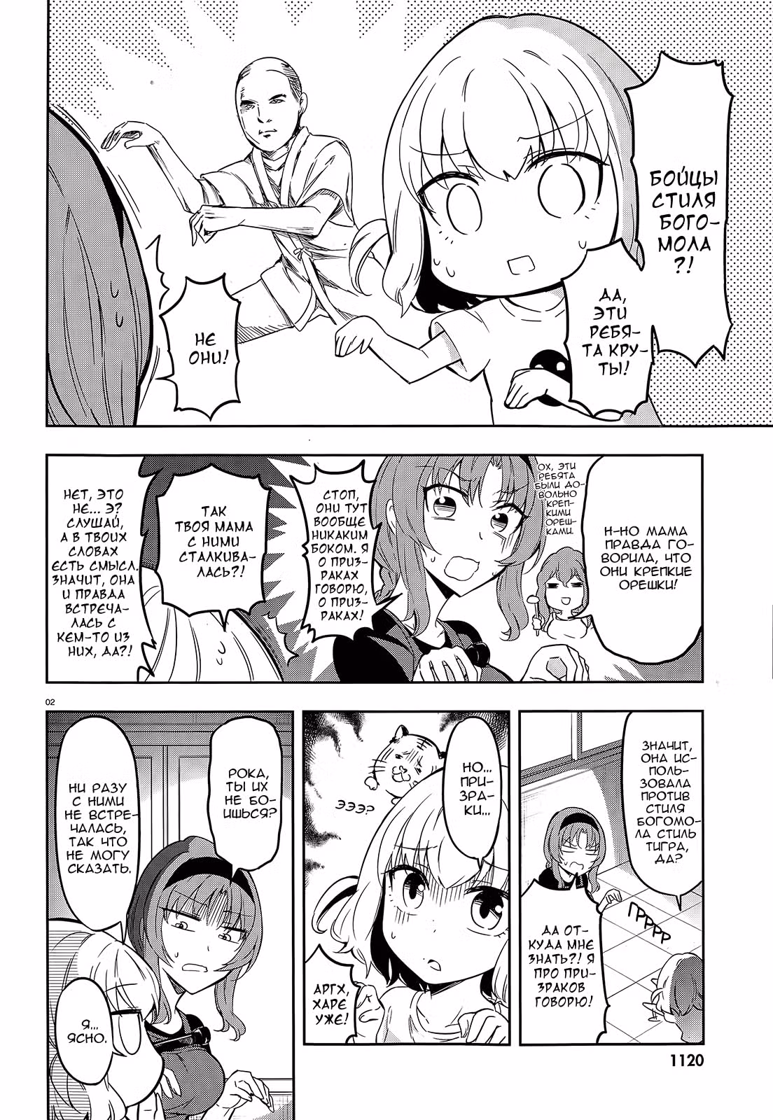 D-Frag! — Том 7 · Глава 68, страница 3