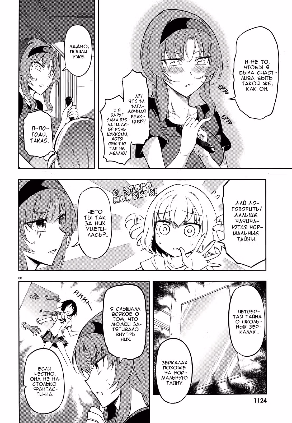 D-Frag! — Том 7 · Глава 68, страница 7