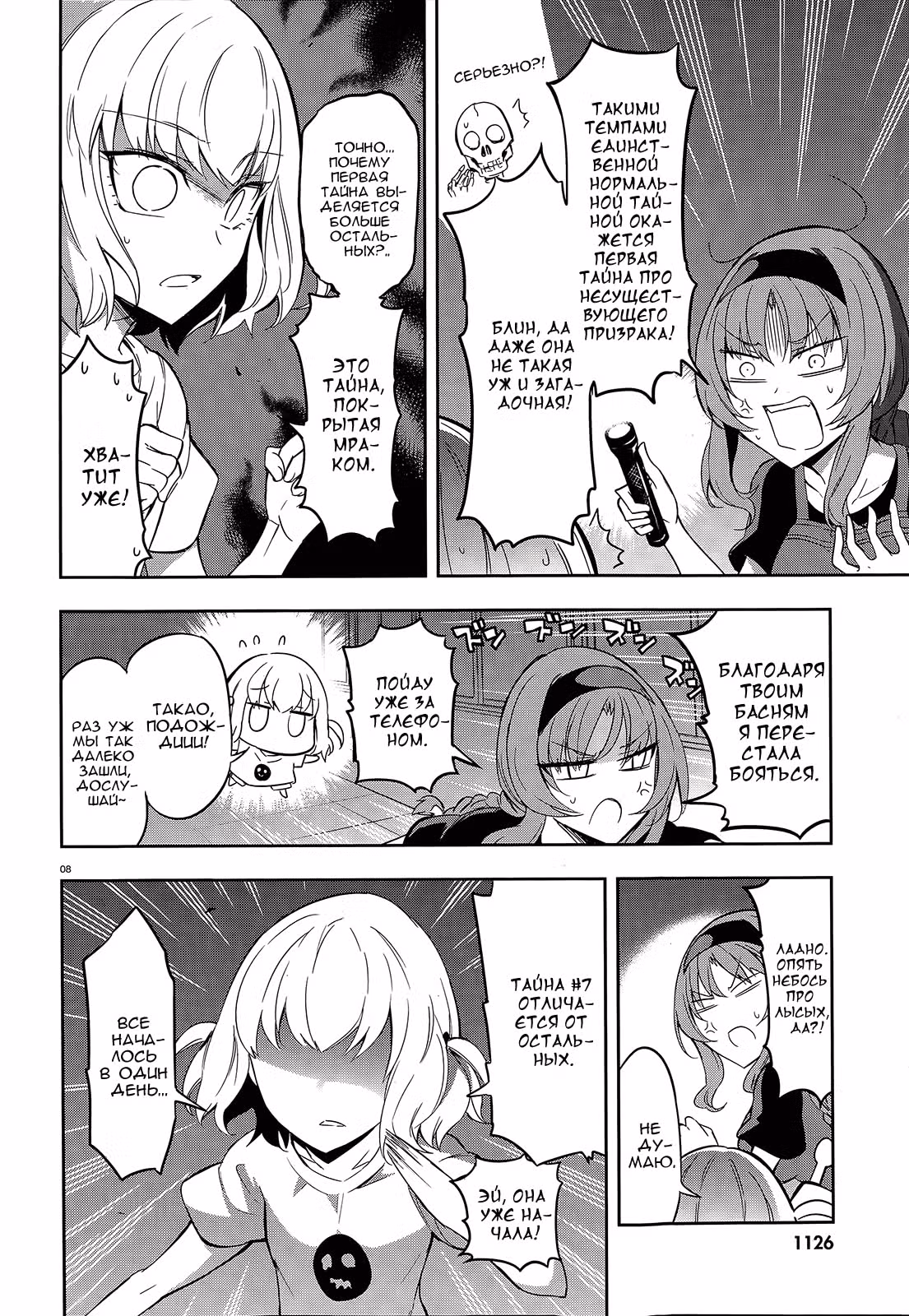 D-Frag! — Том 7 · Глава 68, страница 9