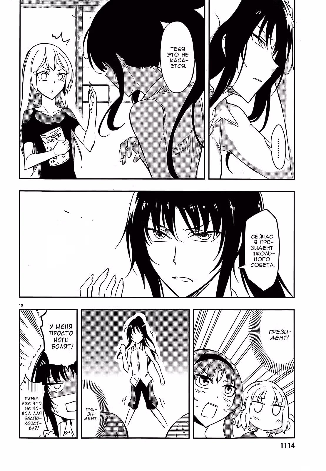 D-Frag! — Том 7 · Глава 69, страница 11
