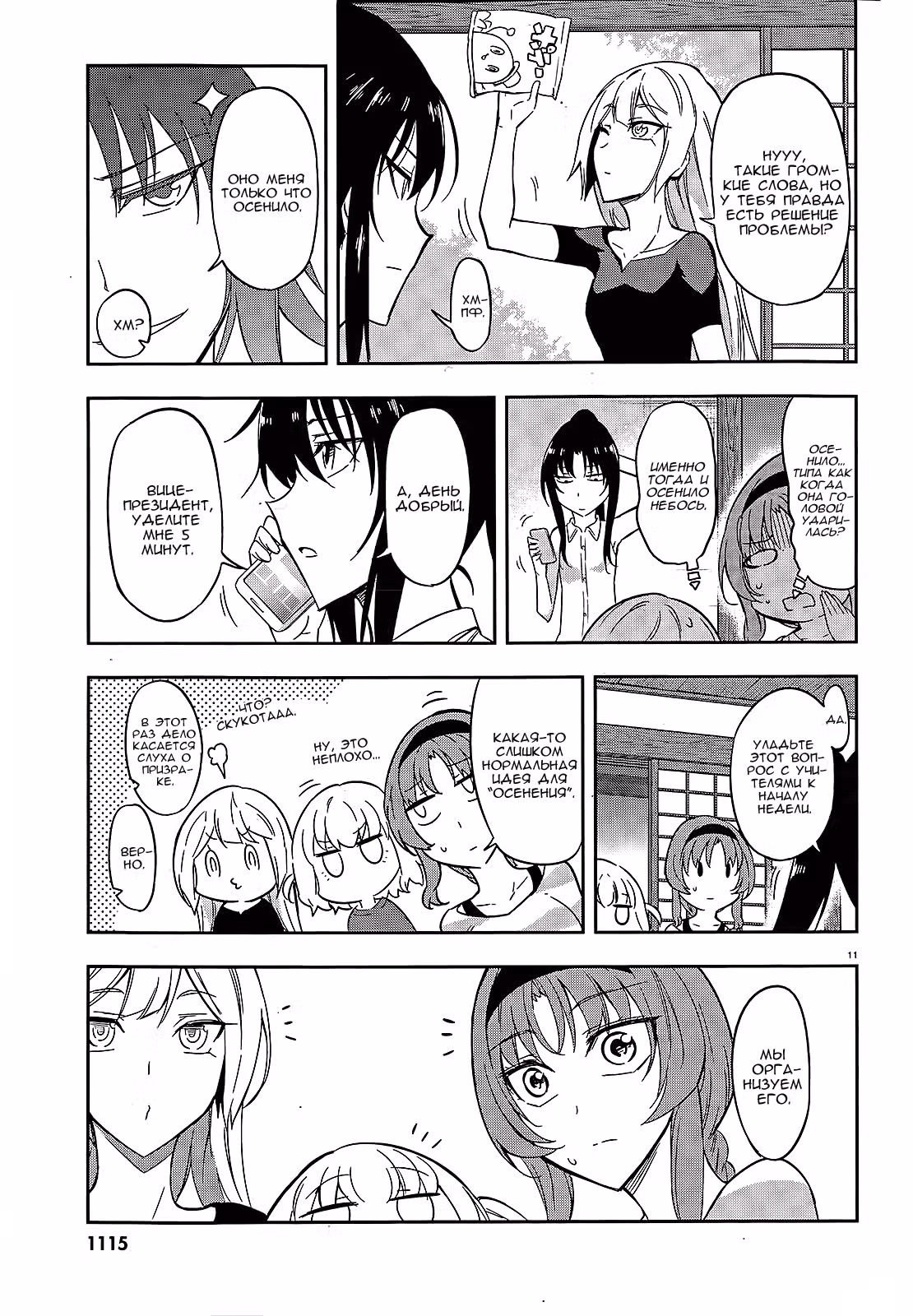 D-Frag! — Том 7 · Глава 69, страница 12