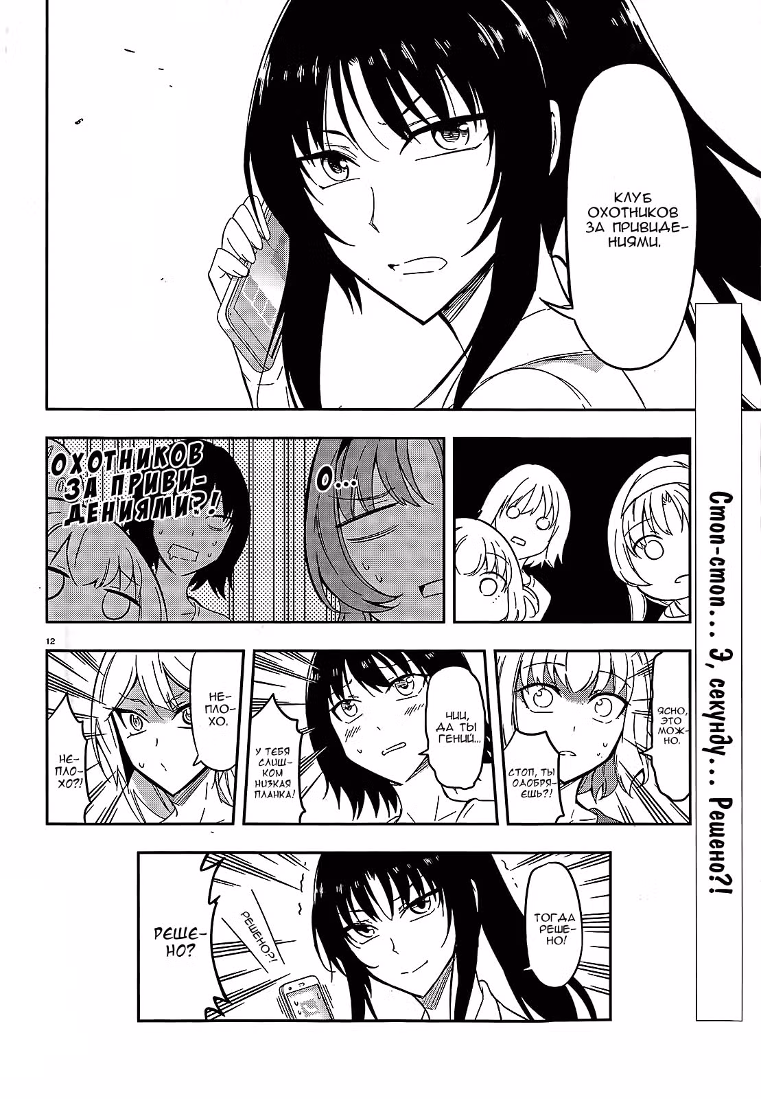D-Frag! — Том 7 · Глава 69, страница 13