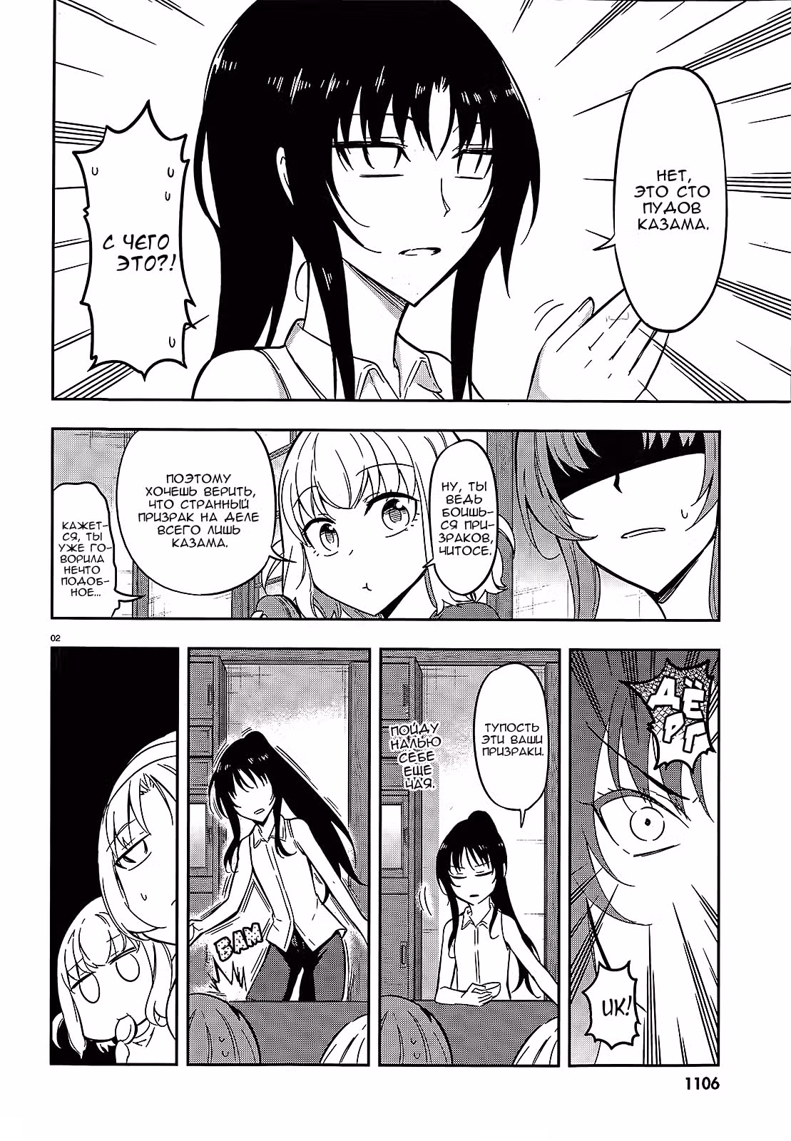 D-Frag! — Том 7 · Глава 69, страница 3