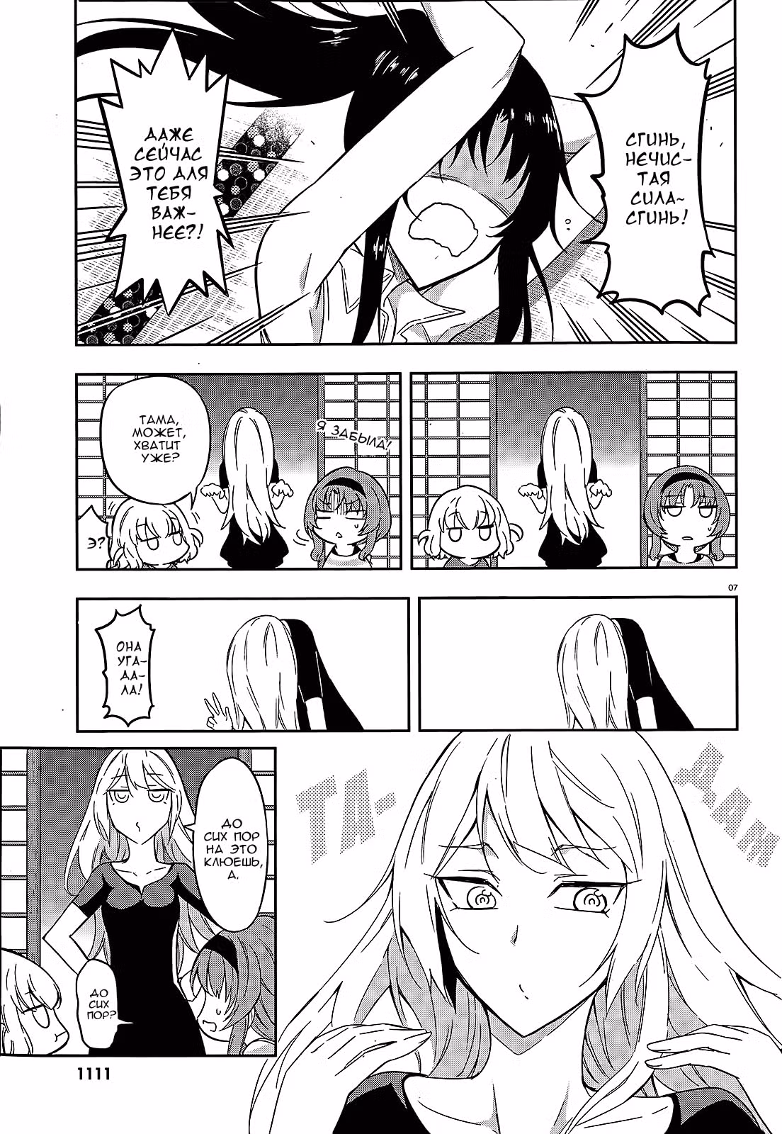 D-Frag! — Том 7 · Глава 69, страница 8