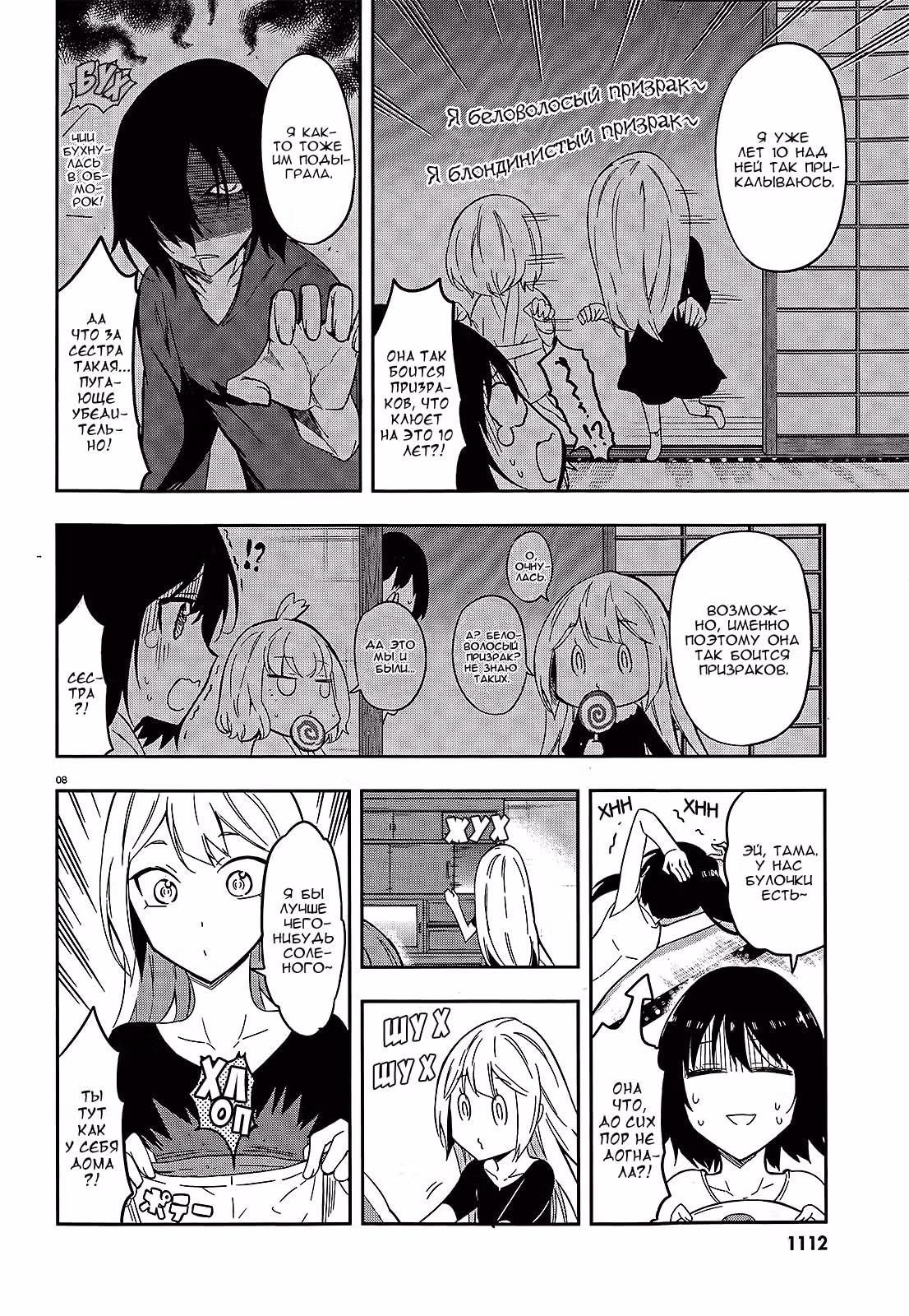 D-Frag! — Том 7 · Глава 69, страница 9