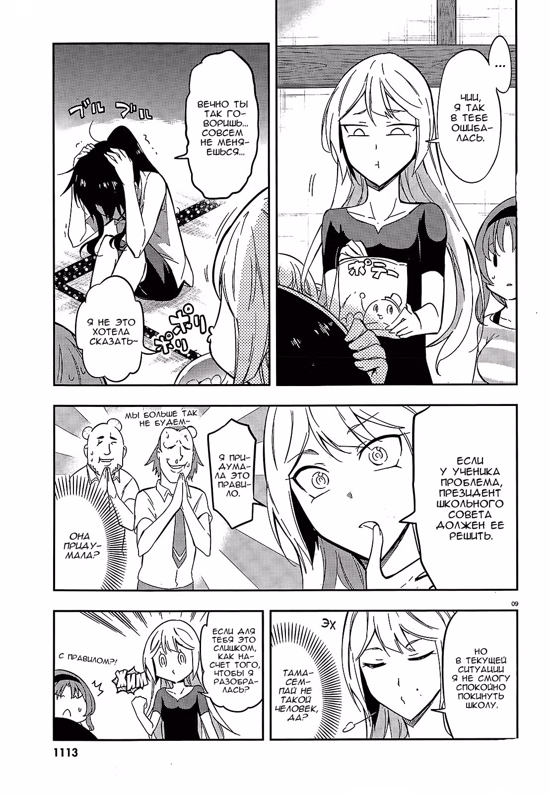 D-Frag! — Том 7 · Глава 69, страница 10
