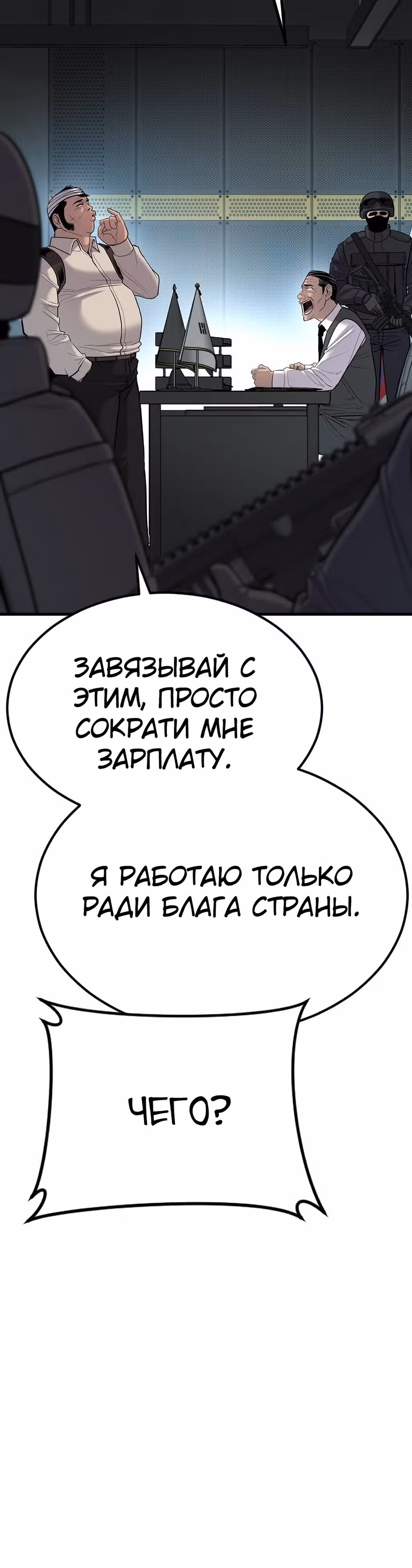 Менеджер Ким — Том 1 · Глава 22, страница 25