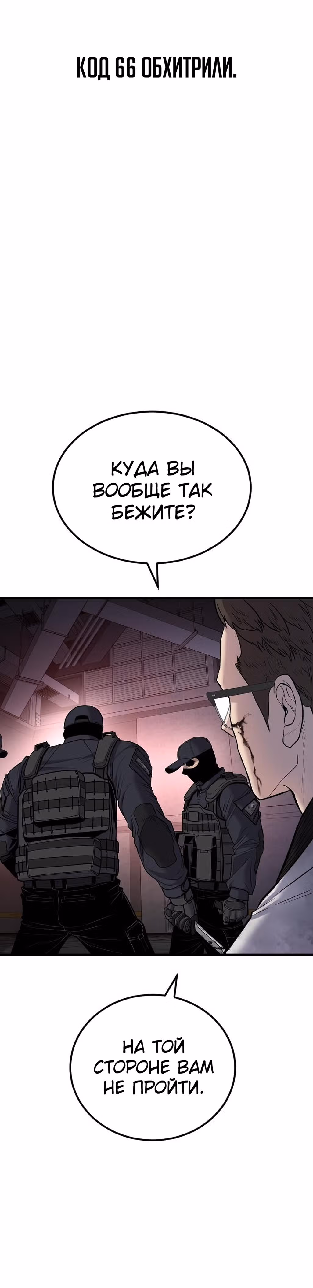 Менеджер Ким — Том 1 · Глава 22, страница 49