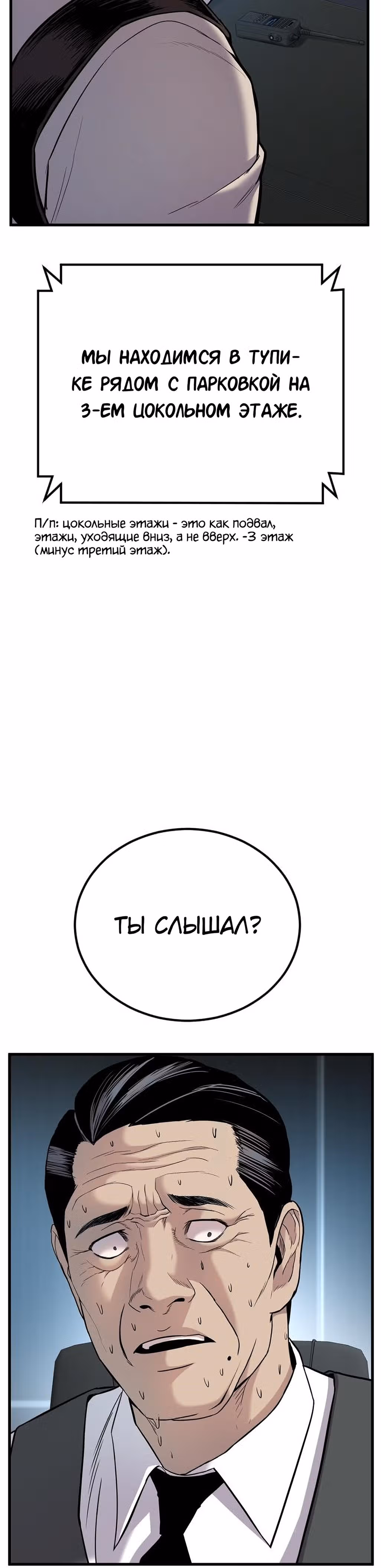 Менеджер Ким — Том 1 · Глава 22, страница 53