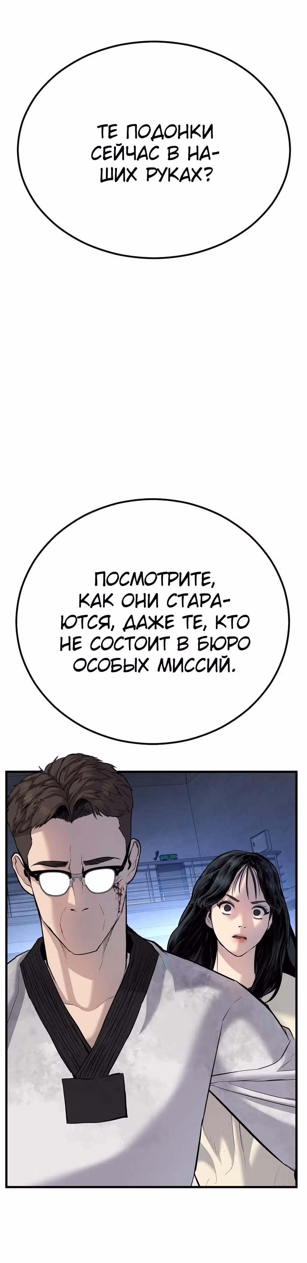 Менеджер Ким — Том 1 · Глава 22, страница 54