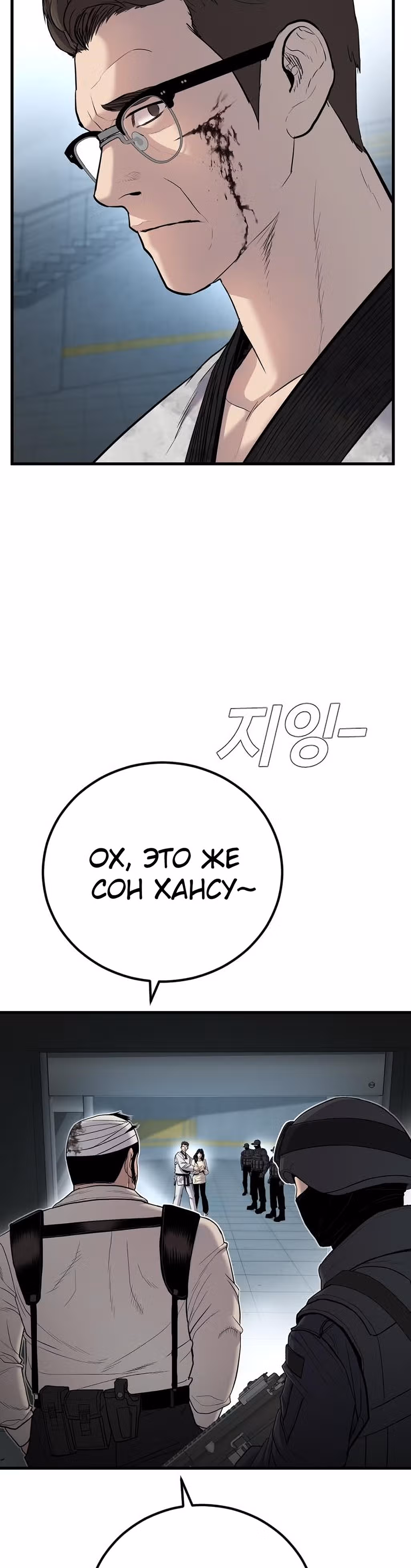 Менеджер Ким — Том 1 · Глава 22, страница 59