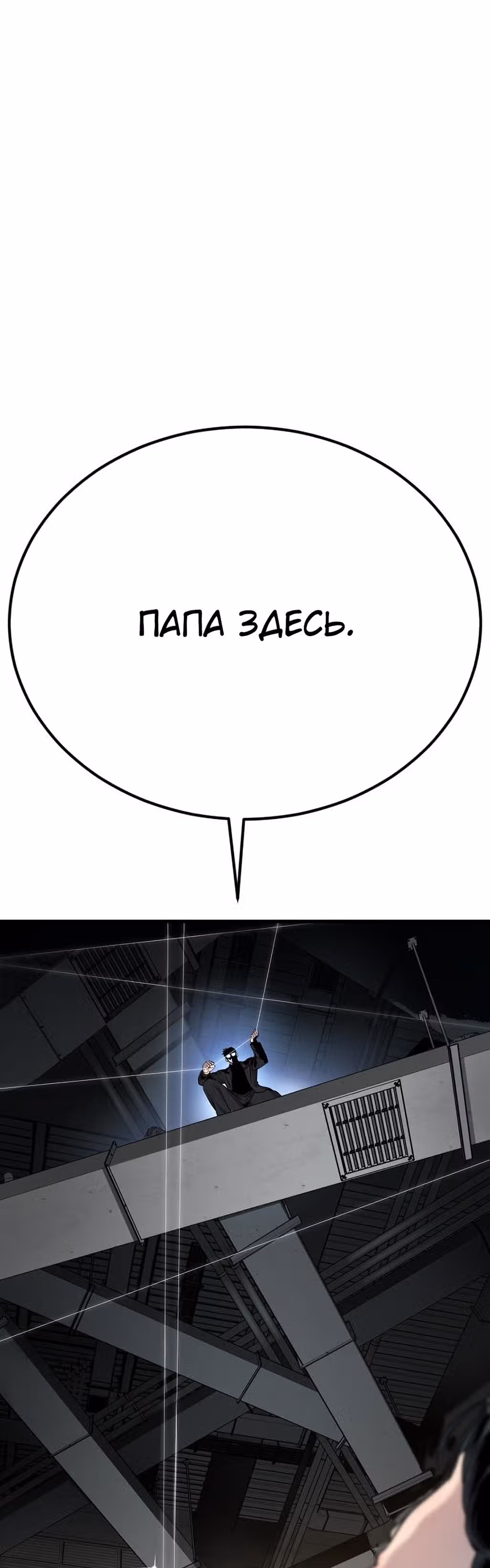 Менеджер Ким — Том 1 · Глава 22, страница 93