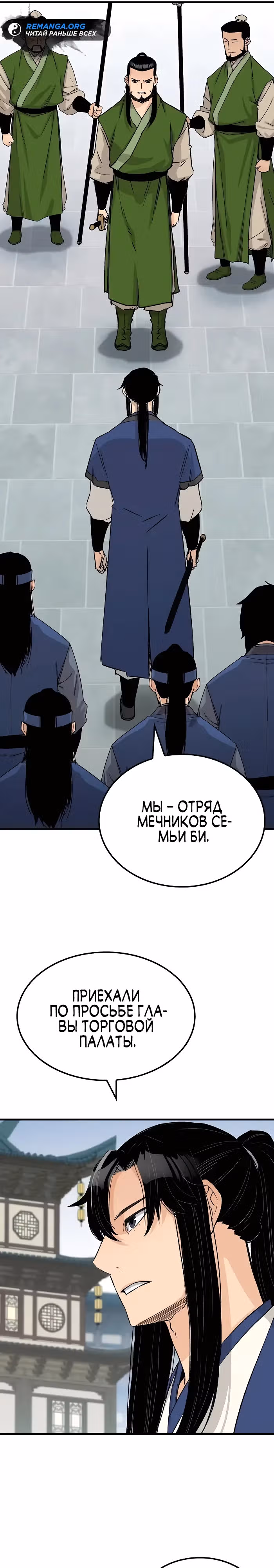 Реинкарнация Небесного Демона — Том 1 · Глава 26, страница 13