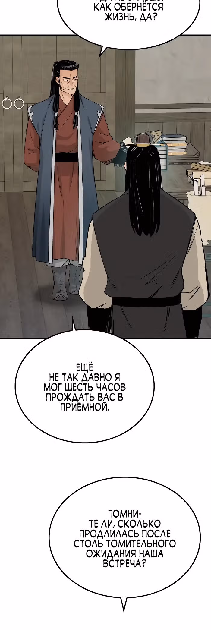 Реинкарнация Небесного Демона — Том 1 · Глава 26, страница 3