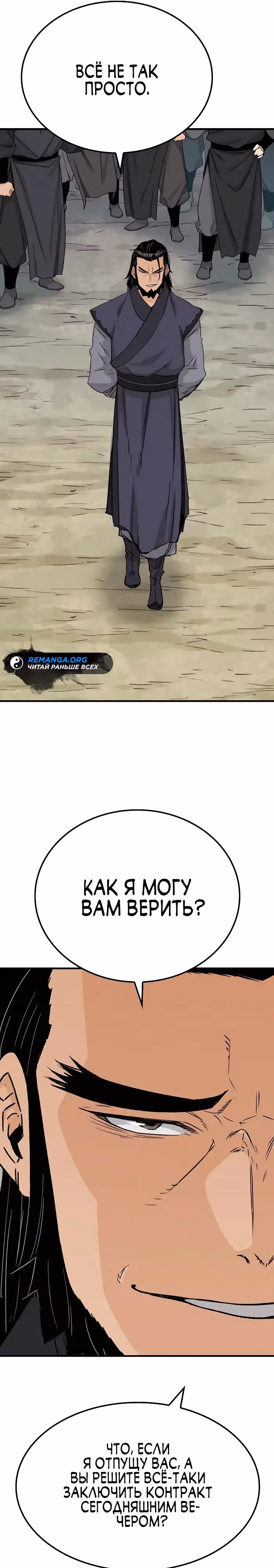 Реинкарнация Небесного Демона — Том 1 · Глава 26, страница 28