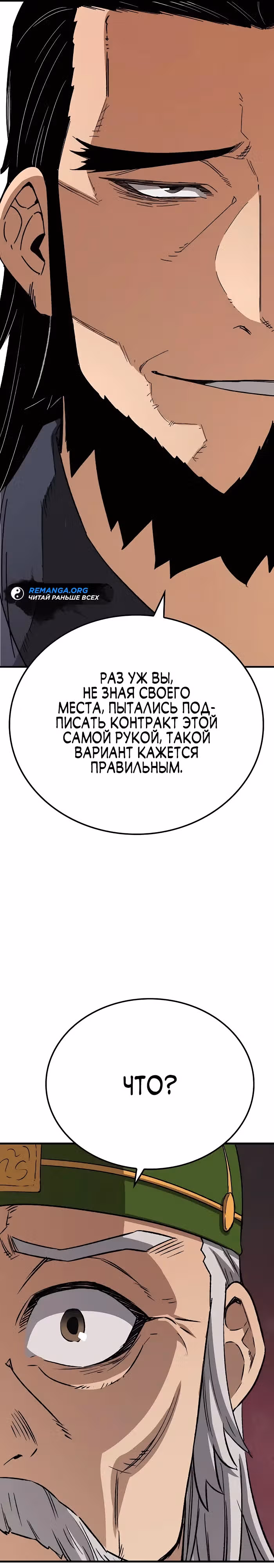 Реинкарнация Небесного Демона — Том 1 · Глава 26, страница 31