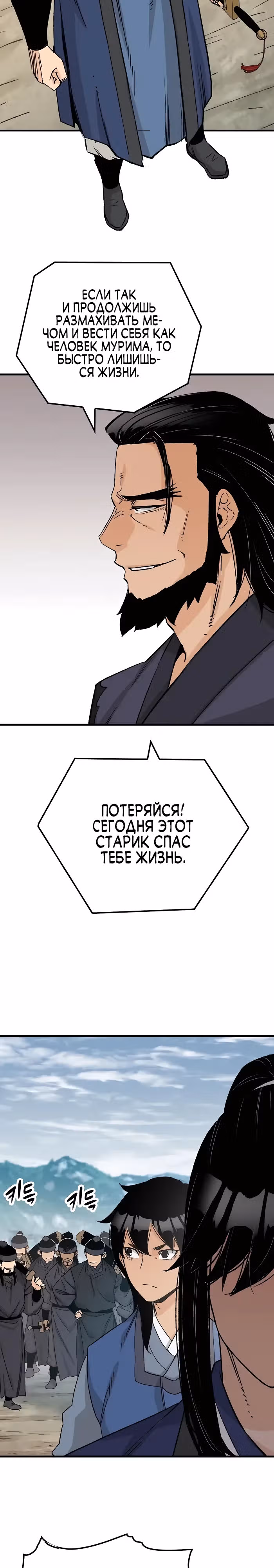 Реинкарнация Небесного Демона — Том 1 · Глава 26, страница 34