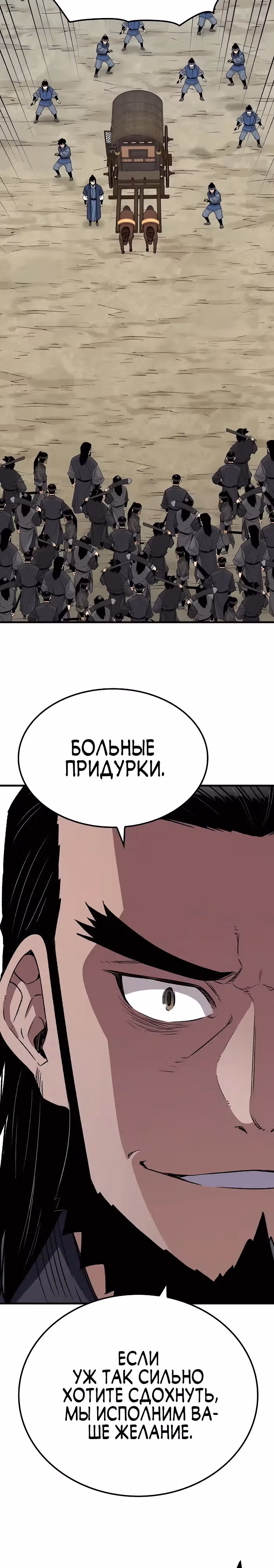 Реинкарнация Небесного Демона — Том 1 · Глава 26, страница 39