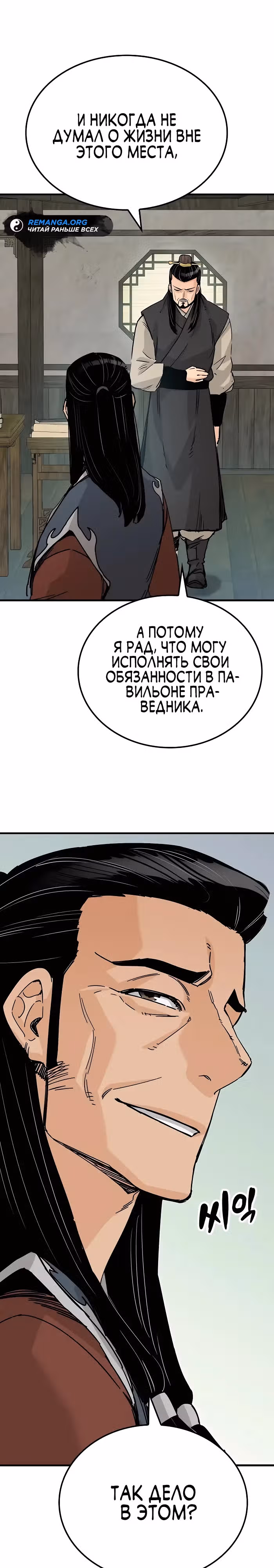 Реинкарнация Небесного Демона — Том 1 · Глава 26, страница 7