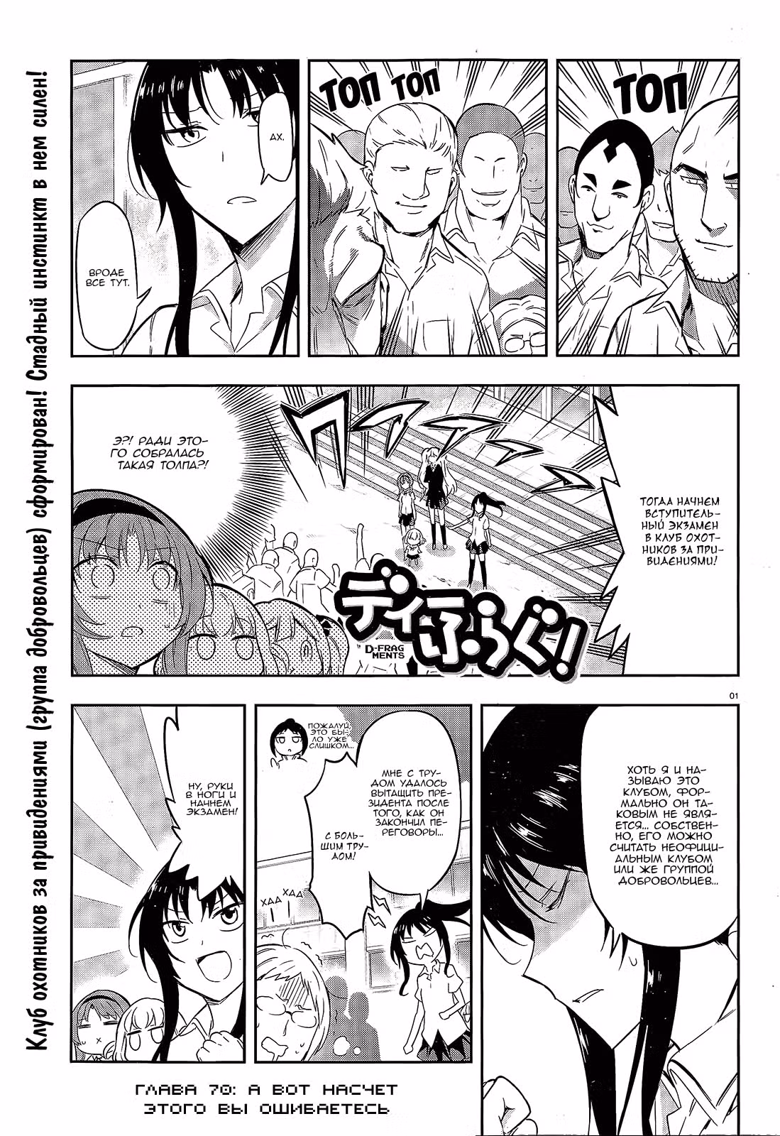 D-Frag! — Том 7 · Глава 70, страница 2