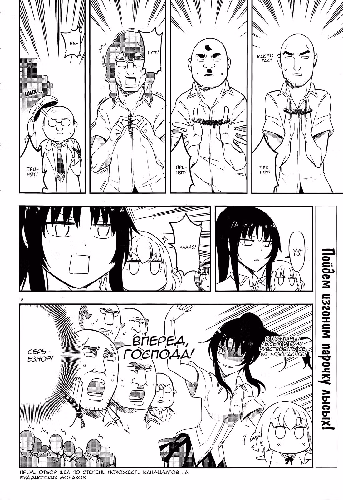 D-Frag! — Том 7 · Глава 70, страница 13
