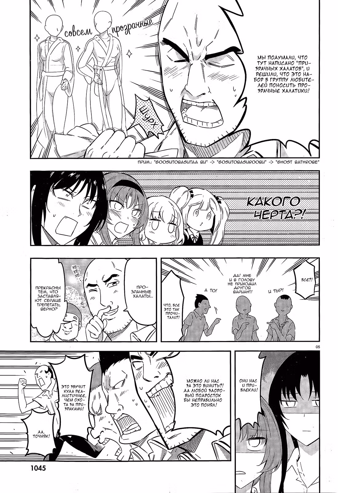 D-Frag! — Том 7 · Глава 70, страница 6