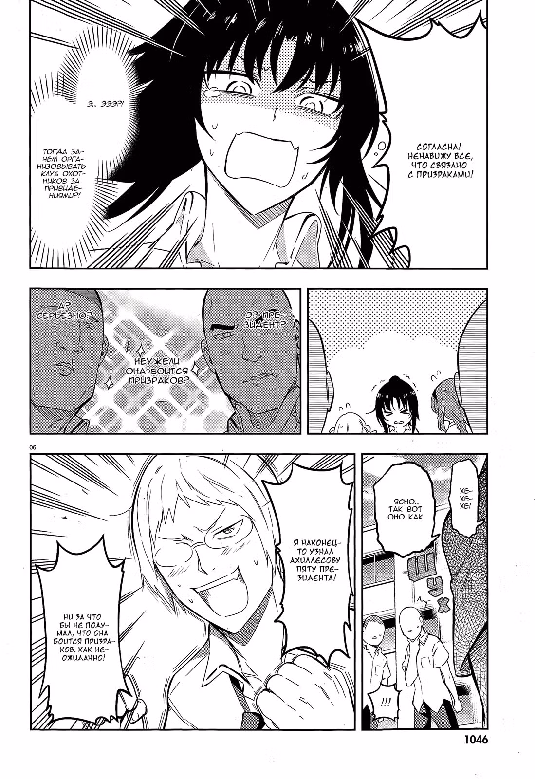 D-Frag! — Том 7 · Глава 70, страница 7