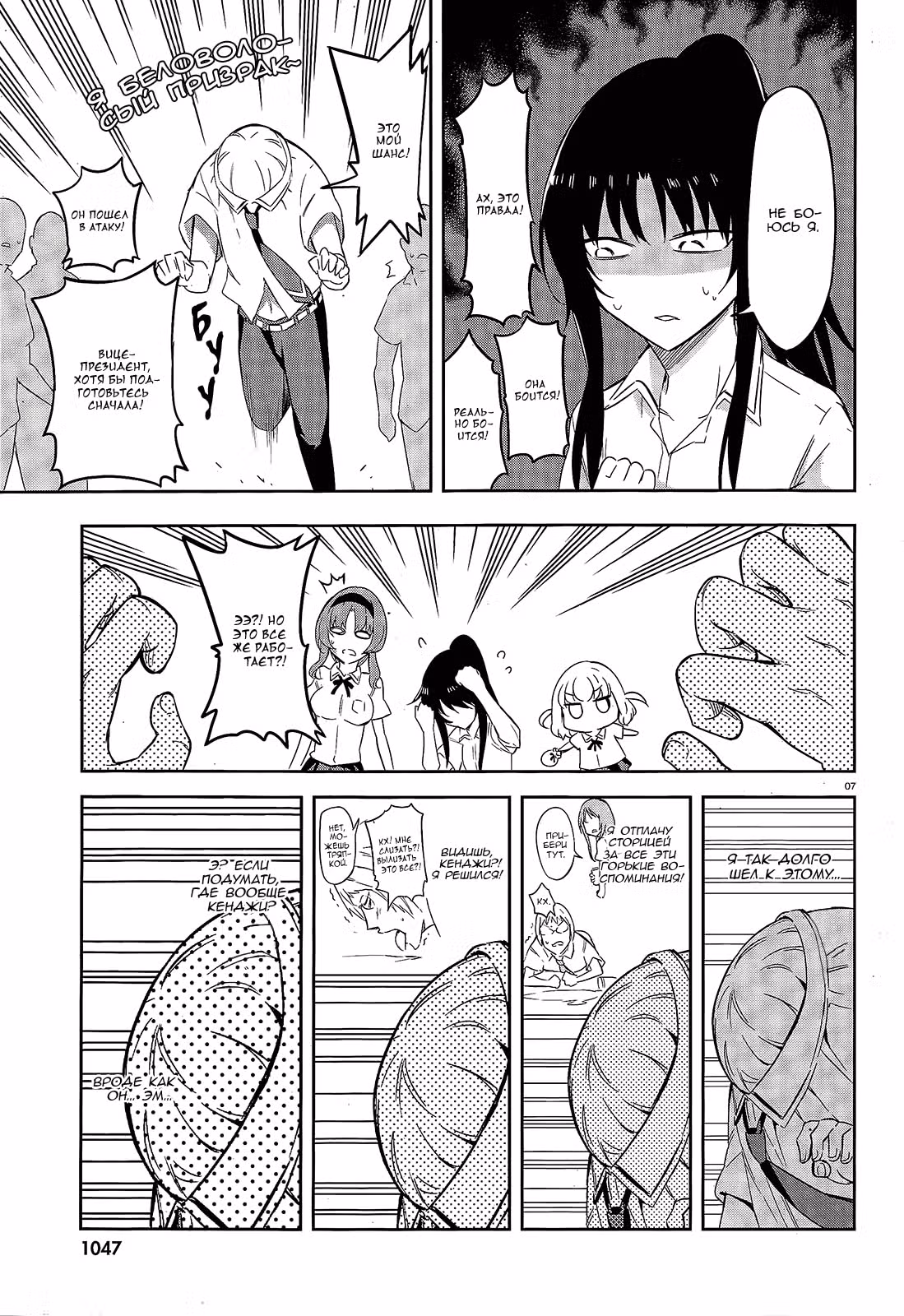 D-Frag! — Том 7 · Глава 70, страница 8