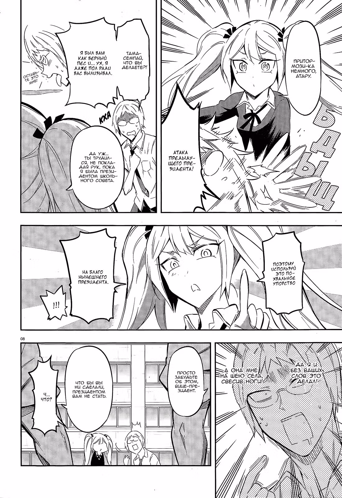 D-Frag! — Том 7 · Глава 70, страница 9