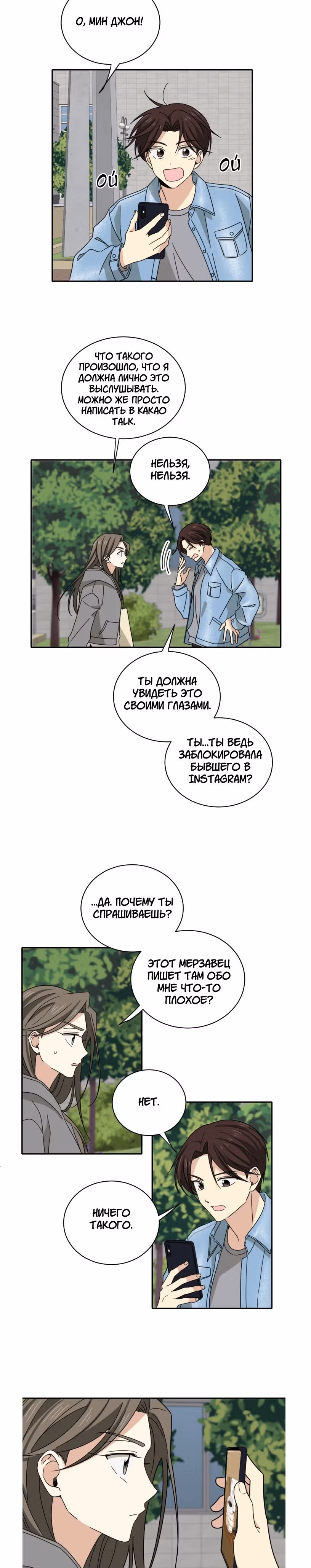 Друг младшего брата — Том 1 · Глава 2, страница 16
