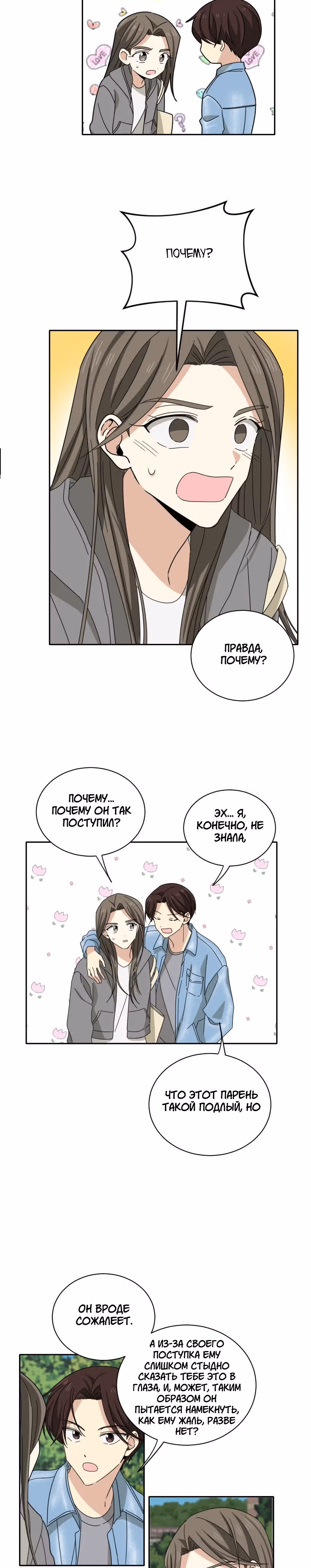 Друг младшего брата — Том 1 · Глава 2, страница 18