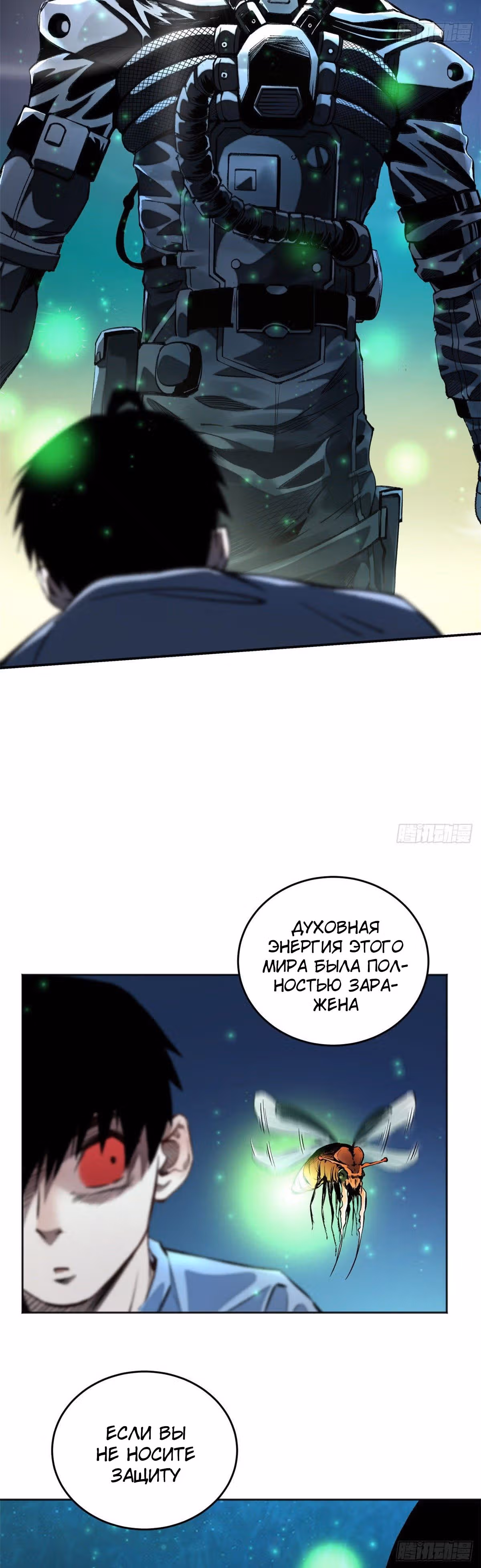 Завтрашняя катастрофа — Том 1 · Глава 9, страница 20