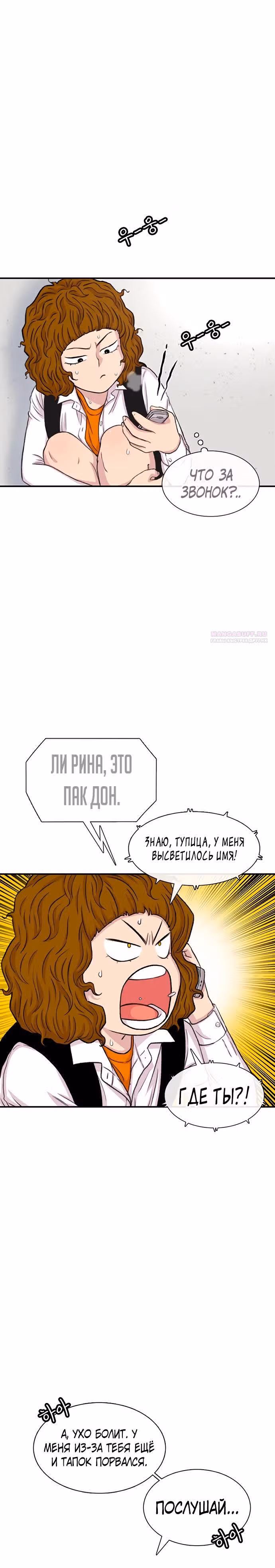 Магазин Звездного Женьшеня — Том 1 · Глава 110, страница 10