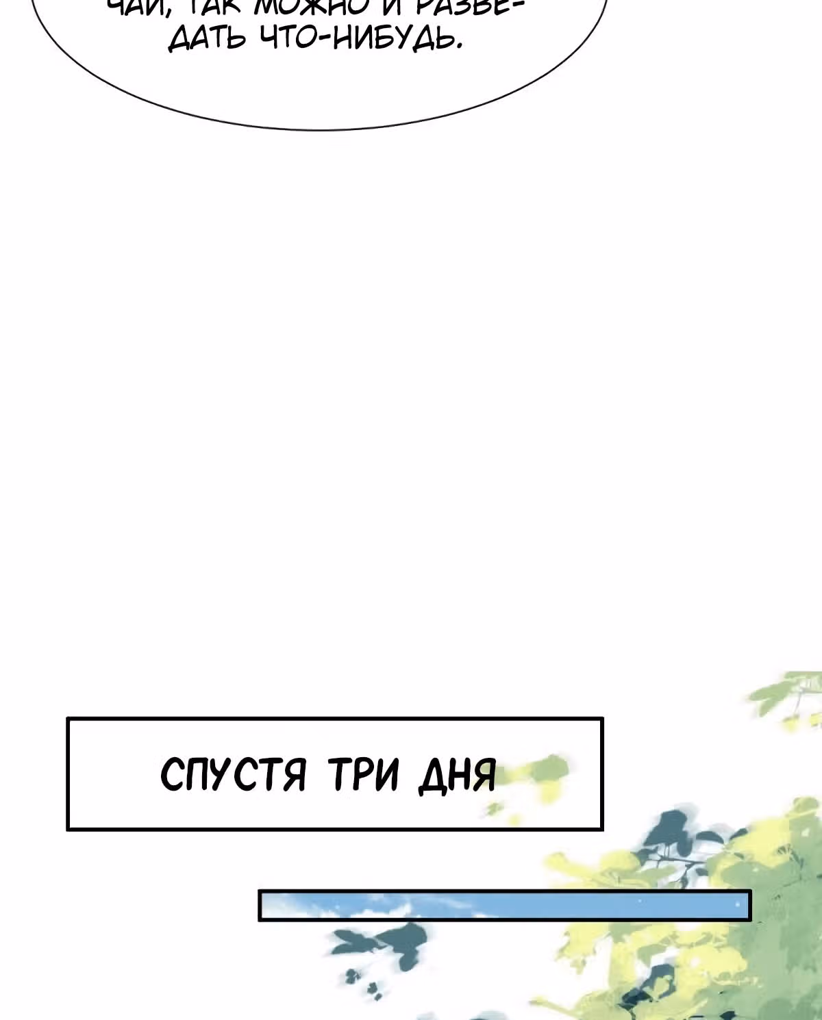 Супруга евнуха правит миром — Том 1 · Глава 4, страница 29