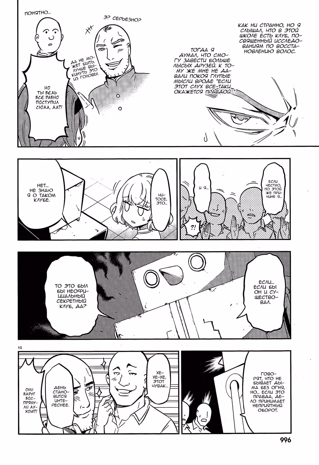 D-Frag! — Том 7 · Глава 71, страница 11