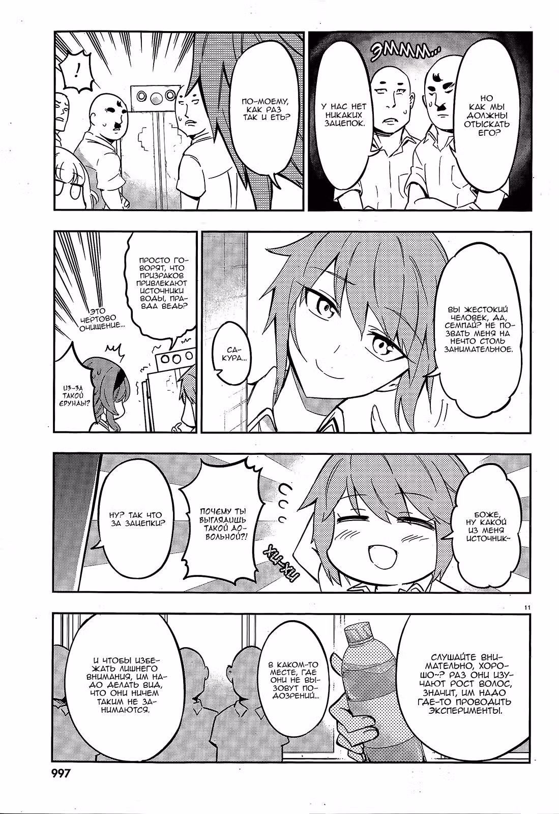 D-Frag! — Том 7 · Глава 71, страница 12
