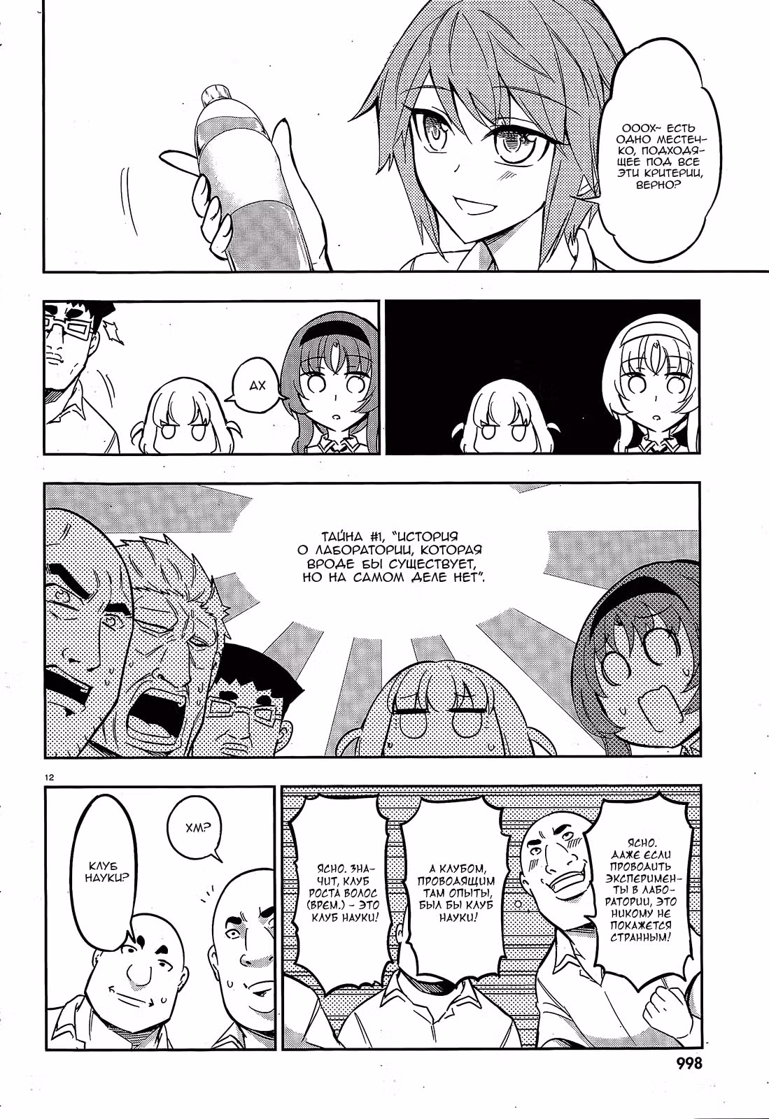 D-Frag! — Том 7 · Глава 71, страница 13