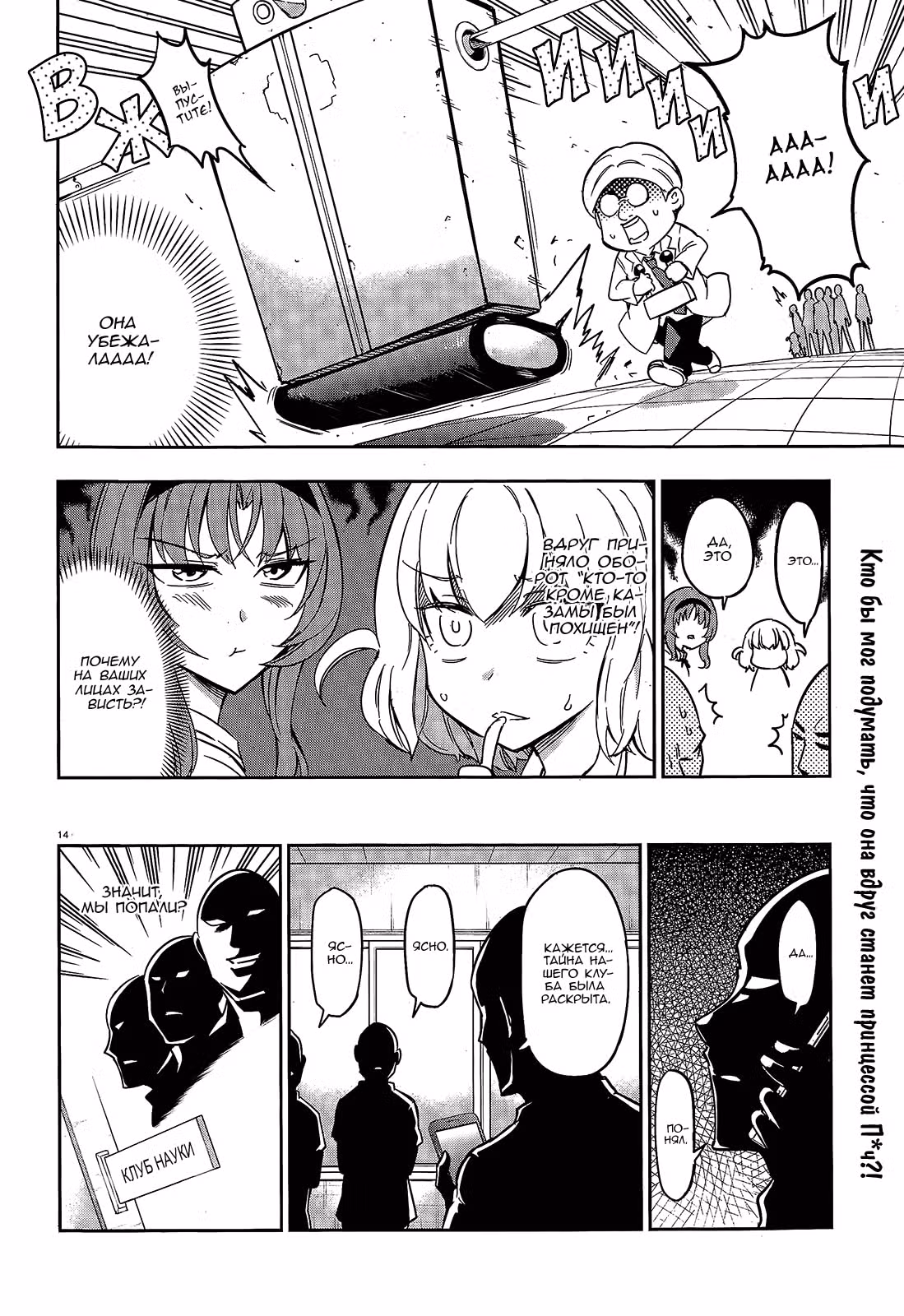 D-Frag! — Том 7 · Глава 71, страница 15