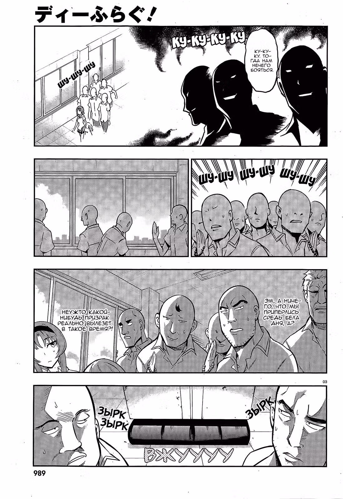 D-Frag! — Том 7 · Глава 71, страница 4