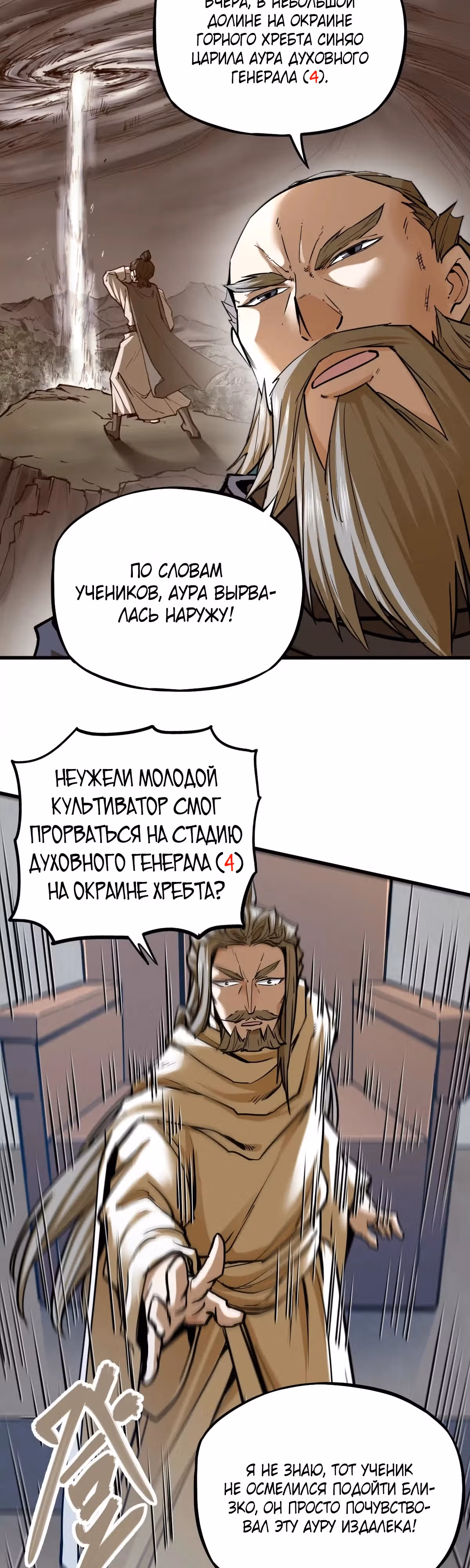 Моя секта в миллион раз сильнее — Том 1 · Глава 13, страница 11