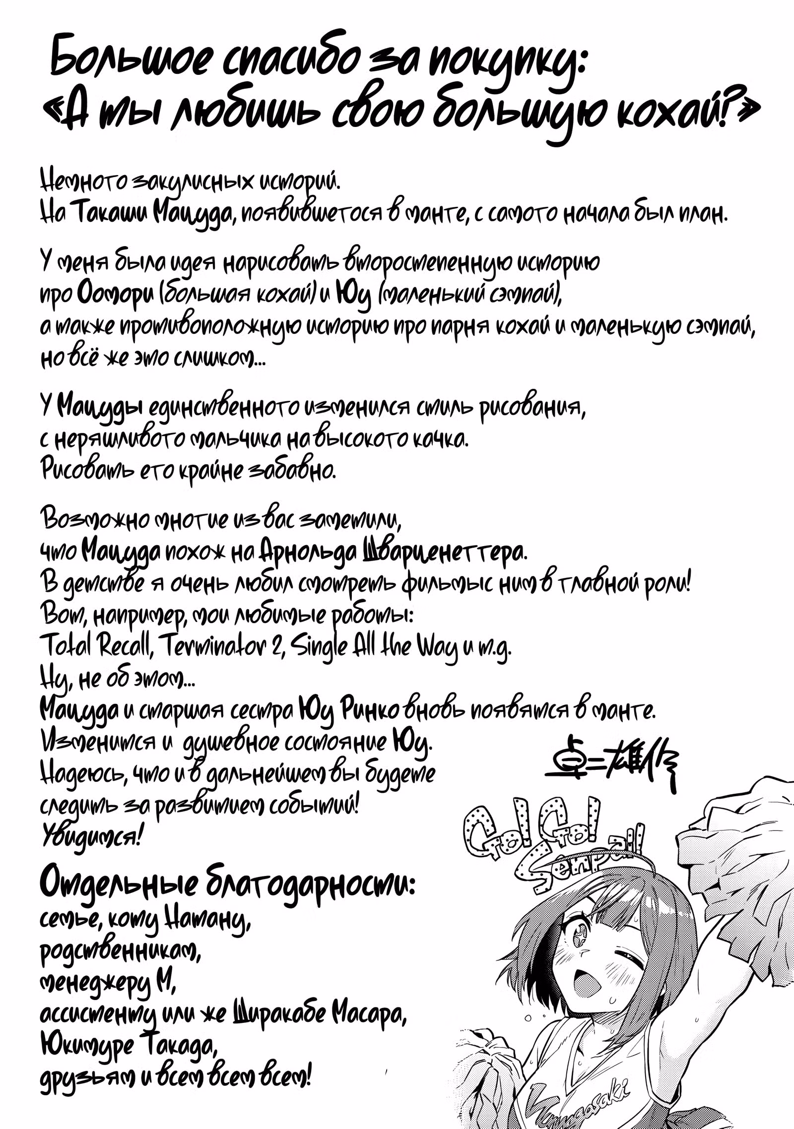 А ты любишь свою большую кохай? — Том 3 · Глава 40.5, страница 9