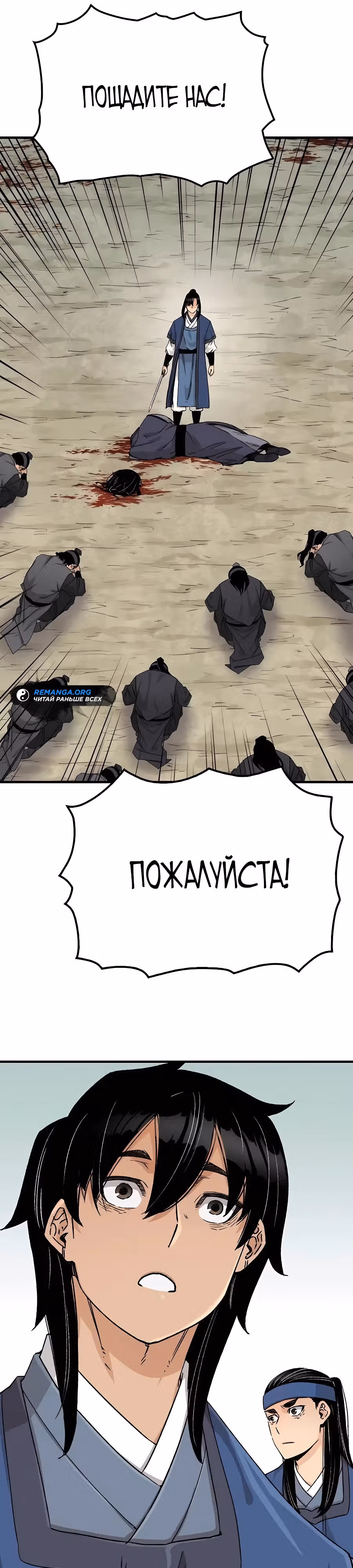 Реинкарнация Небесного Демона — Том 1 · Глава 27, страница 13