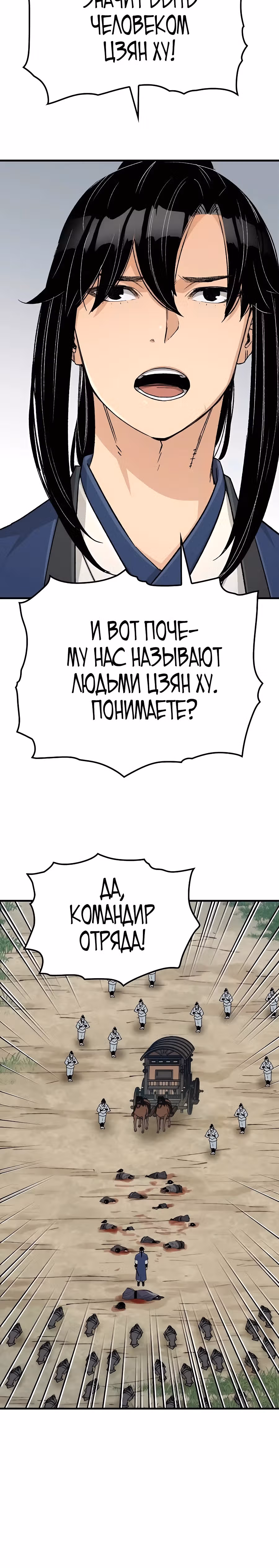 Реинкарнация Небесного Демона — Том 1 · Глава 27, страница 15