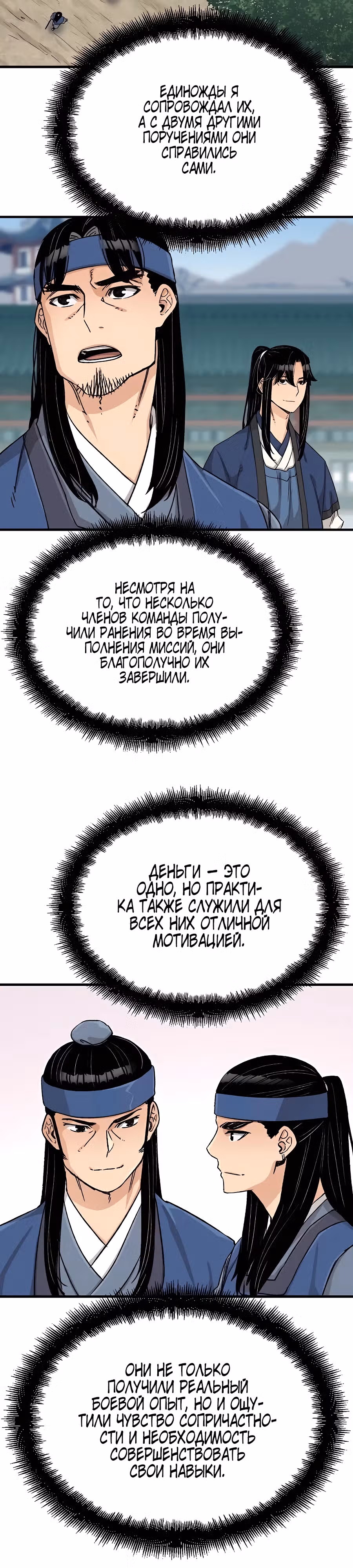 Реинкарнация Небесного Демона — Том 1 · Глава 27, страница 20