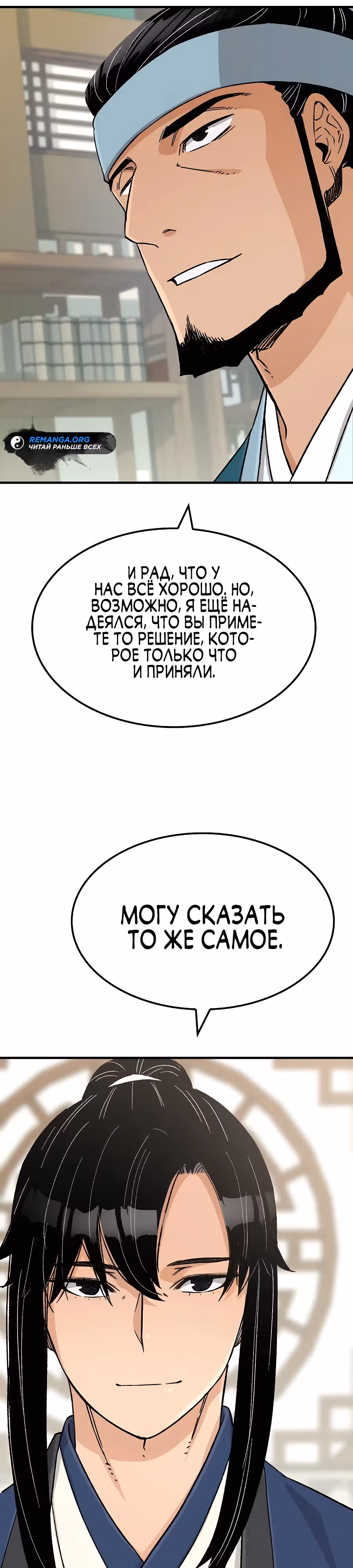 Реинкарнация Небесного Демона — Том 1 · Глава 27, страница 25