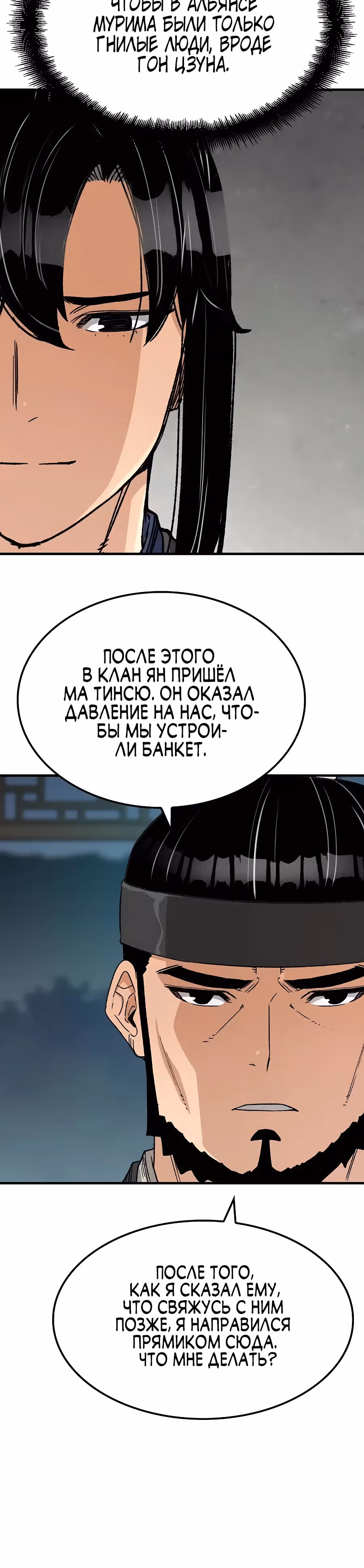 Реинкарнация Небесного Демона — Том 1 · Глава 27, страница 35