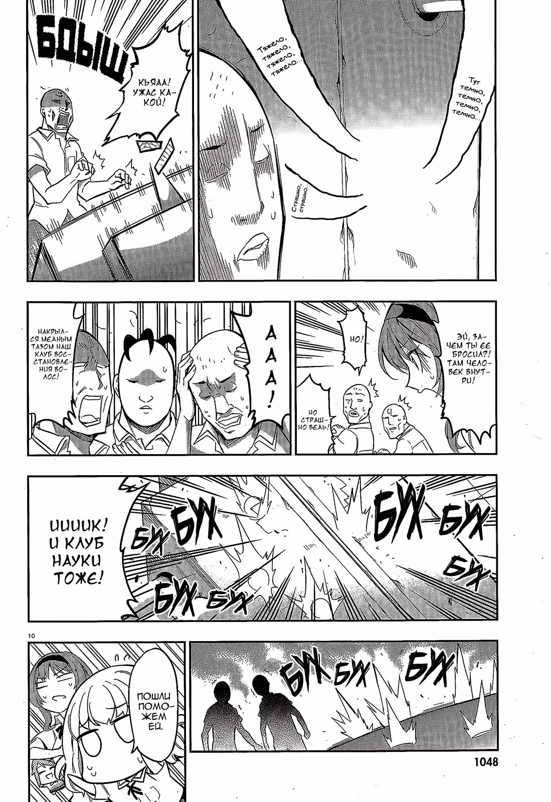 D-Frag! — Том 7 · Глава 72, страница 11