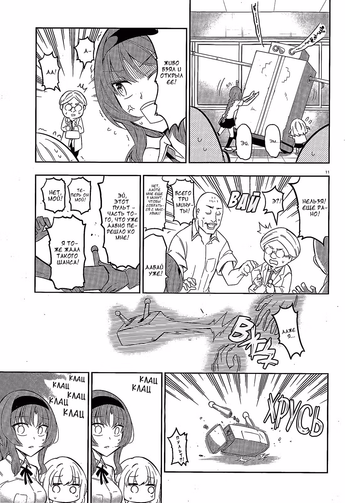 D-Frag! — Том 7 · Глава 72, страница 12